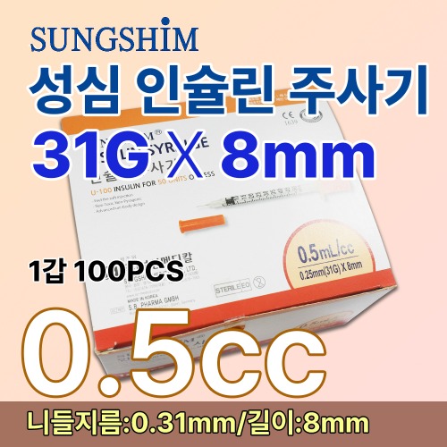 [성심]인슐린주사기 0.5cc31Gx8mm 100PCS