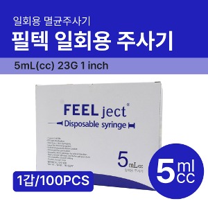 [필젝] FeelJect 필텍 일회용주사기 5ml/cc 23G