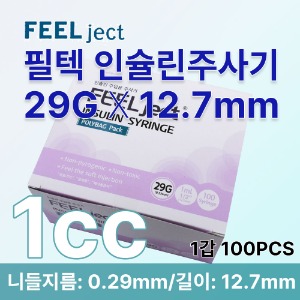 [필텍]인슐린주사기 1cc 29Gx12.7mm 100PCS