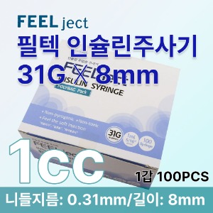 [필텍]인슐린주사기 1cc 31Gx8mm 100PCS