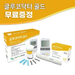 [혈당측정기] 글루코닥터골드 혈당측정기 혈당기 무료증정!!